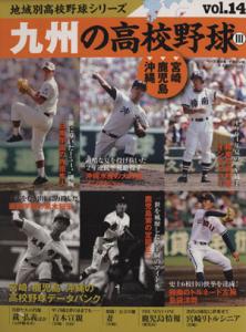 高校野球 珠玉の名勝負&名場面 ベスト100（全国高校野球選手権