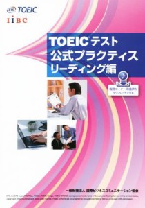 【中古】 ＴＯＥＩＣテスト公式プラクティス　リーディング編／Ｅｄｕｃａｔｉｏｎａｌ　Ｔｅｓｔｉｎｇ　Ｓｅｒｖｉｃｅ(著者)