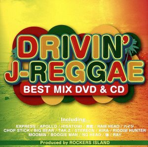 【中古】 ＤＲＩＶＩＮ’Ｊ−ＲＥＧＧＡＥ　ＢＥＳＴ　ＭＩＸ（ＤＶＤ付）／（オムニバス）