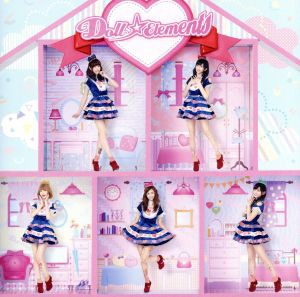 【中古】 私たちいつでも君の味方だよ　Ｄｏｌｌ☆Ｅｌｅｍｅｎｔｓです！　Ｄｏｌｌ盤／Ｄｏｌｌ☆Ｅｌｅｍｅｎｔｓ