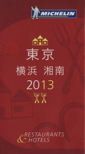 【中古】 ミシュランガイド　東京・横浜・湘南(２０１３)／日本ミシュランタイヤ