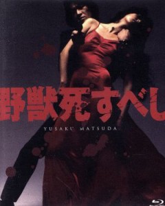 【中古】 野獣死すべし　４Ｋ　Ｓｃａｎｎｉｎｇ（Ｂｌｕ−ｒａｙ　Ｄｉｓｃ）／松田優作,鹿賀丈史,室田日出男,村川透（監督）,大藪春彦