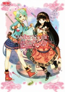 【中古】 ＰＳ３　シャリーのアトリエ　黄昏の海の錬金術士　ザ・コンプリートガイド／電撃攻略本編集部(編者)