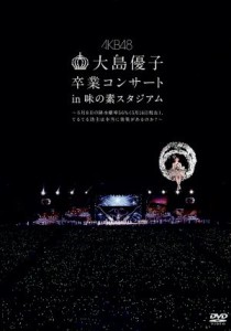 【中古】 大島優子卒業コンサート　ｉｎ　味の素スタジアム〜６月８日の降水確率５６％（５月１６日現在）、てるてる坊主は本当に効果が