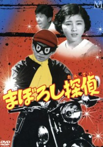 【中古】 まぼろし探偵　ＤＶＤ−ＢＯＸ／加藤弘,吉永小百合