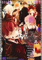 【中古】 ＤＩＡＢＯＬＩＫ　ＬＯＶＥＲＳ　ＭＯＲＥ，ＢＬＯＯＤ　逆巻編　Ｐｒｅｑｕｅｌ Ｂ’ｓＬＯＧ　Ｃ／アンソロジー(著者),Ｃａ