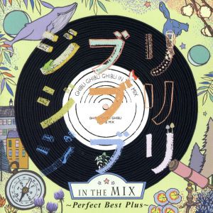 【中古】 ジブリ　ジブリ　ジブリ　ｉｎ　ｔｈｅ　ＭＩＸ−Ｐｅｒｆｅｃｔ　Ｂｅｓｔ　Ｐｌｕｓ−／（オムニバス）