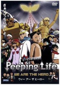 【中古】 Ｐｅｅｐｉｎｇ　Ｌｉｆｅ（ピーピング・ライフ）−ＷＥ　ＡＲＥ　ＴＨＥ　ＨＥＲＯ−／森りょういち（監督）