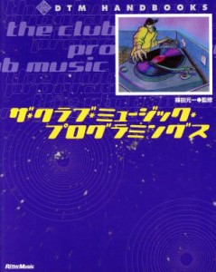 【中古】 ザ・クラブ・ミュージック・プログラミングス ＤＴＭ　ｈａｎｄｂｏｏｋｓ／篠田元一