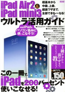 【中古】 ｉＰａｄ　Ａｉｒ２＆ｉＰａｄ　ｍｉｎｉ３　ウルトラ活用ガイド メディアックスＭＯＯＫ／情報・通信・コンピュータ