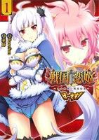 【中古】 戦国†恋姫　〜乙女絢爛☆戦国絵巻〜　ば〜さす！(１) 電撃Ｃ　ＮＥＸＴ／華師(著者),Ｂａｓｅｓｏｎ