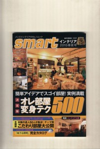 【中古】 ｓｍａｒｔインテリア(２０１５春夏号) ｅ‐ＭＯＯＫ／宝島社