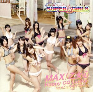 【中古】 ＭＡＸ！乙女心／Ｈａｐｐｙ　ＧＯ　Ｌｕｃｋｙ！〜ハピ☆ラキでゴー！〜（イベント会場・セブンネットショッピング限定盤）／