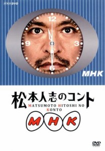 【中古】 松本人志のコント　ＭＨＫ（初回限定版）／松本人志,浜田雅功,友近,六平直政,保阪尚希,あき竹城,パンツェッタ・ジローラモ,板尾