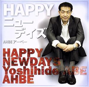 【中古】 ＨＡＰＰＹ　ニューデイズ／ＡＨＢＥ