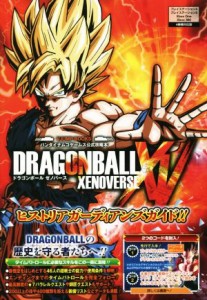 【中古】 ＰＳ３／ＰＳ４／Ｘｂｏｘ　Ｏｎｅ／Ｘｂｏｘ３６０　ドラゴンボールゼノバース　ヒストリアガーディアンズガイド！！ Ｖジャン