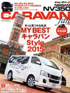 【中古】 日産ＮＶ３５０　キャラバンｆａｎ(Ｖｏｌ．３) ヤエスメディアムック／八重洲出版