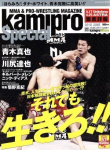 【中古】 ｋａｍｉｐｒｏ　Ｓｐｅｃｉａｌ(２０１０　ＪＵＮＥ) エンターブレインムック／エンターブレイン