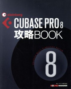 【中古】 ＣＵＢＡＳＥ　ＰＲＯ８攻略ＢＯＯＫ／東哲哉(著者)