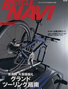 【中古】 ＢＩＣＹＣＬＥ　ＮＡＶＩ(Ｎｏ．６　２００２秋号) 東京発　大菩薩越え　グランドツーリング指南 別冊ＣＧ／二玄社