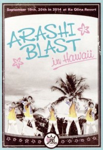 【中古】 ＡＲＡＳＨＩ　ＢＬＡＳＴ　ｉｎ　Ｈａｗａｉｉ／嵐