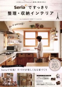 【中古】 Ｓｅｒｉａですっきり　整理・収納インテリア 三才ムックｖｏｌ．７８２／三才ブックス