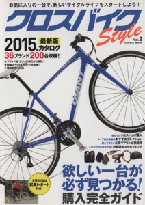 【中古】 クロスバイクＳｔｙｌｅ　(Ｖｏｌ．２) ＣＯＳＭＩＣ　ＭＯＯＫ／コスミック出版