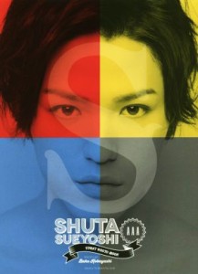 【中古】 末吉秀太写真集　Ｓ　ＳＨＵＴＡ　ＳＵＥＹＯＳＨＩ　ＡＡＡ　ＦＩＲＳＴ　ＰＨＯＴＯ　ＢＯＯＫ／末吉秀太,小林ばく