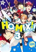 【中古】 ＨＱ　ＭＩＸ！！(３) フィリップＣ／アンソロジー(著者)