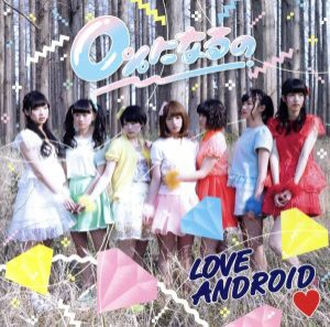 【中古】 ０％になるの（ＴｙｐｅＡ）／ＬＯＶＥＡＮＤＲＯＩＤ