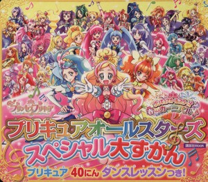 【中古】 プリキュアオールスターズ　スペシャル大ずかん プリキュア４０にんダンスレッスンつき！ 講談社Ｍｏｏｋ／講談社(著者)