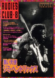 【中古】 ＲＵＤＩＥ’Ｓ　ＣＬＵＢ(８) 黒い天使ジミ・ヘンドリックス／山川健一