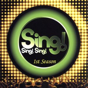 【中古】 Ｓｉｎｇ！Ｓｉｎｇ！Ｓｉｎｇ！　１ｓｔ　Ｓｅａｓｏｎ／（オムニバス）,Ｓ！×３×１０,梅原怜子,木下翼,坂本真彩,佐々木真央