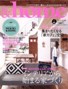 【中古】 ＆ｈｏｍｅ(ｖｏｌ．４５) インテリアから始まる家づくり／集まりたくなる「家カフェ」空間 Ｍｕｓａｓｈｉ　Ｍｏｏｋ／エフジ