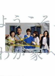 【中古】 ようこそ、わが家へ　ＤＶＤ−ＢＯＸ／相葉雅紀,沢尻エリカ,有村架純,池井戸潤（原作）