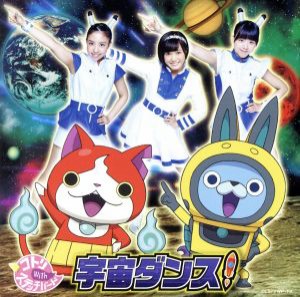 【中古】 妖怪ウォッチ：宇宙ダンス！／コトリ　ｗｉｔｈ　ステッチバード