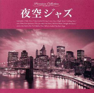 【中古】 夜空ジャズ／（オムニバス）,ｎａｔｉｖｅ,永山学,バド・パウエル,マイルス・デイヴィス＆ザ・モダン・ジャズ・ジャイアンツ,Ｔ