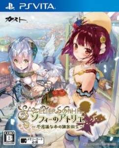 【中古】 ソフィーのアトリエ　〜不思議な本の錬金術士〜／ＰＳＶＩＴＡ