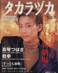 【中古】 タカラヅカ(２０００−２００１) 毎日ムック／芸術・芸能・エンタメ・アート