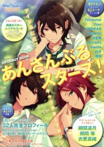 【中古】 あんさんぶるスターズ！　公式ＤＥＢＵＴ　ＢＯＯＫ エンターブレインムック／エンターブレイン