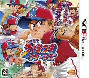 【中古】 プロ野球　ファミスタ　リターンズ／ニンテンドー３ＤＳ