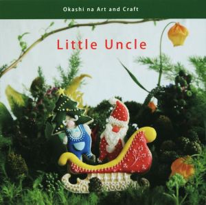 【中古】 Ｌｉｔｔｌｅ　Ｕｎｃｌｅ Ｏｋａｓｈｉ　ＮＡ　Ａｒｔ　ａｎｄ　Ｃｒａｆｔ／ｍａｊｉｍａｊｉ(著者)