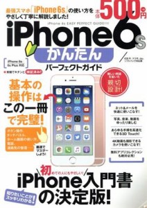 【中古】 ｉＰｈｏｎｅ６ｓ　かんたんパーフェクトガイド／ｓｔａｎｄａｒｄｓ(編者)