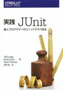 【中古】 実践ＪＵｎｉｔ　達人プログラマーのユニットテスト技法／ジェフ・ランガー(著者),アンドリュー・ハント(著者),牧野聡(訳者)