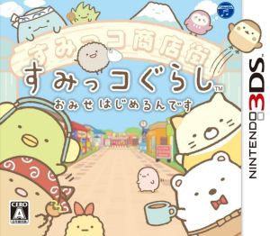 【中古】 すみっコぐらし　おみせはじめるんです／ニンテンドー３ＤＳ