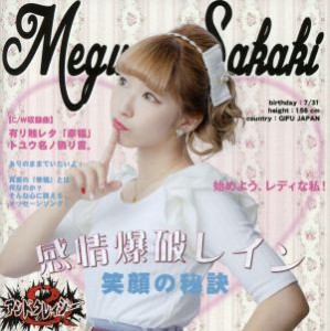 【中古】 感情爆破レイン　Ｔｙｐｅ　Ｅ（咲姫めぐみ盤）／アンドクレイジー