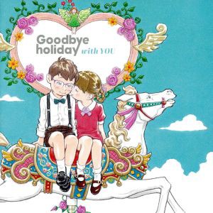 【中古】 ｗｉｔｈ　ＹＯＵ（ＤＶＤ付）／Ｇｏｏｄｂｙｅ　ｈｏｌｉｄａｙ