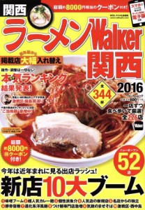 【中古】 ラーメンＷａｌｋｅｒ　関西(２０１６) ウォーカームック／ＫＡＤＯＫＡＷＡ