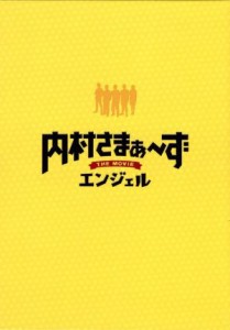 【中古】 内村さまぁ〜ず　ＴＨＥ　ＭＯＶＩＥ　エンジェル／三村マサカズ,内村光良,大竹一樹,工藤浩之（監督）,福廣秀一朗（音楽）