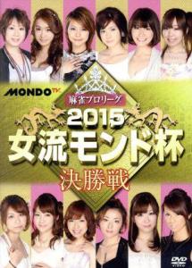 女流雀士高宮まりまりさんぽテンパイ女神降臨dvd 女流雀士高宮まりまりさんぽテンパイ女神降臨dvd